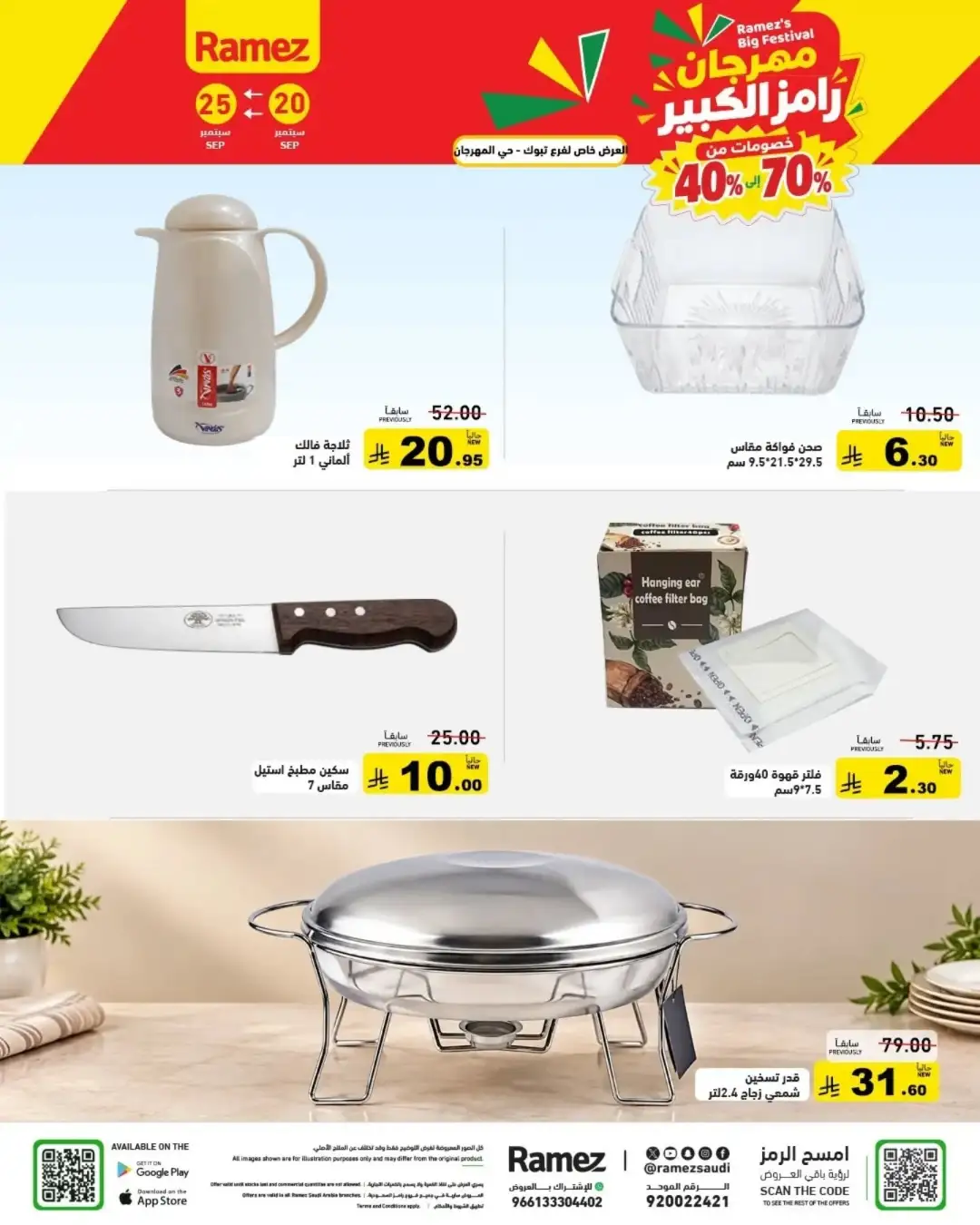 Ramez Saudi National Day Offers & Big Festival Deals page 7