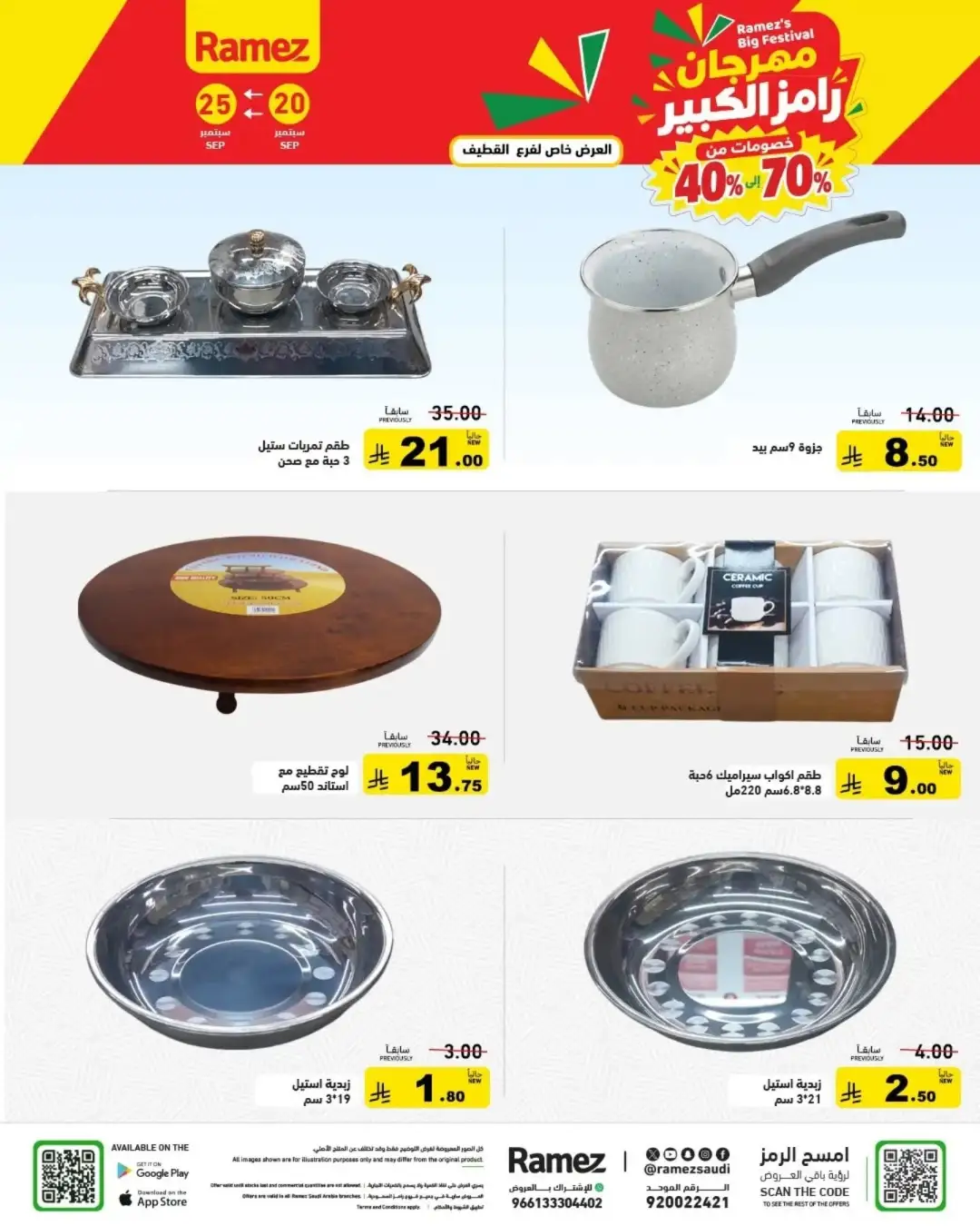 Ramez Saudi National Day Offers & Big Festival Deals page 9