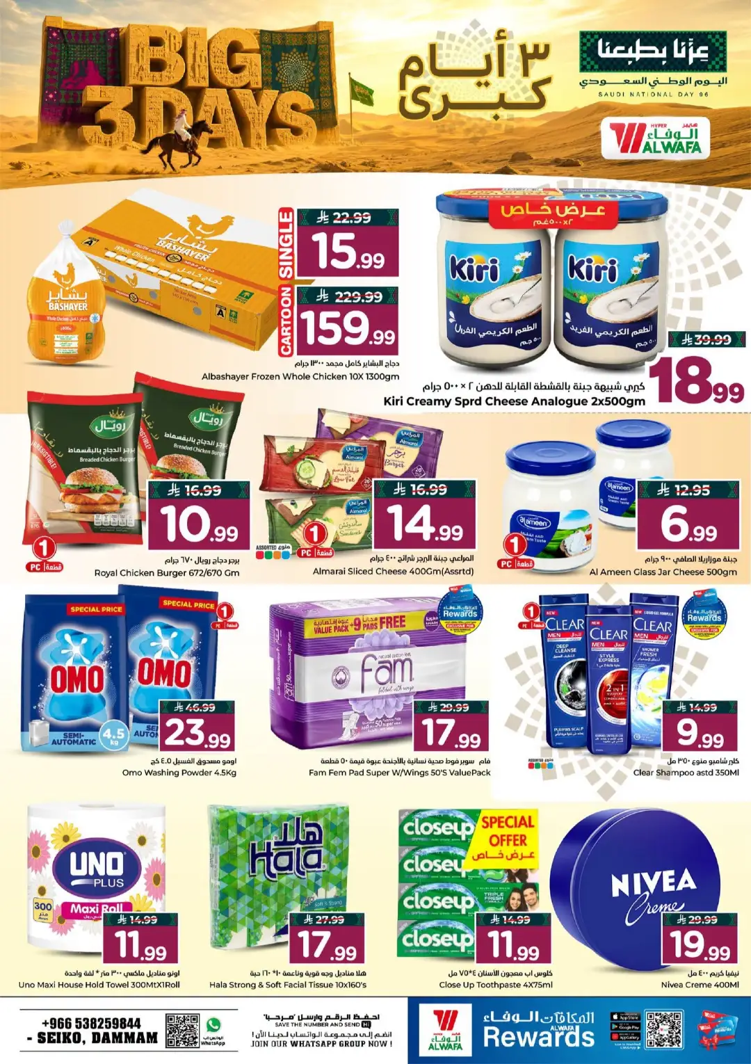 Al Wafa Dammam Seiko Big 3 Days | Latest Offers page 2