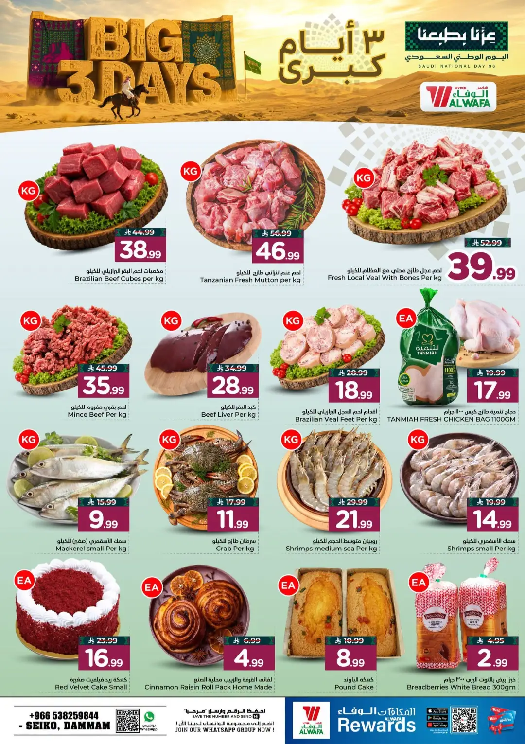 Al Wafa Dammam Seiko Big 3 Days | Latest Offers page 3