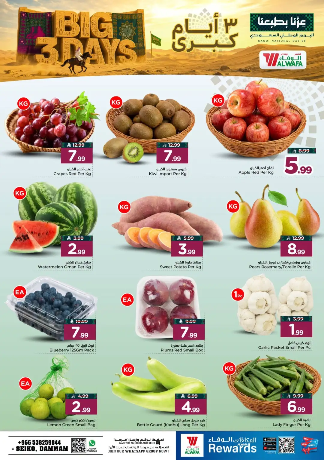 Al Wafa Dammam Seiko Big 3 Days | Latest Offers page 4
