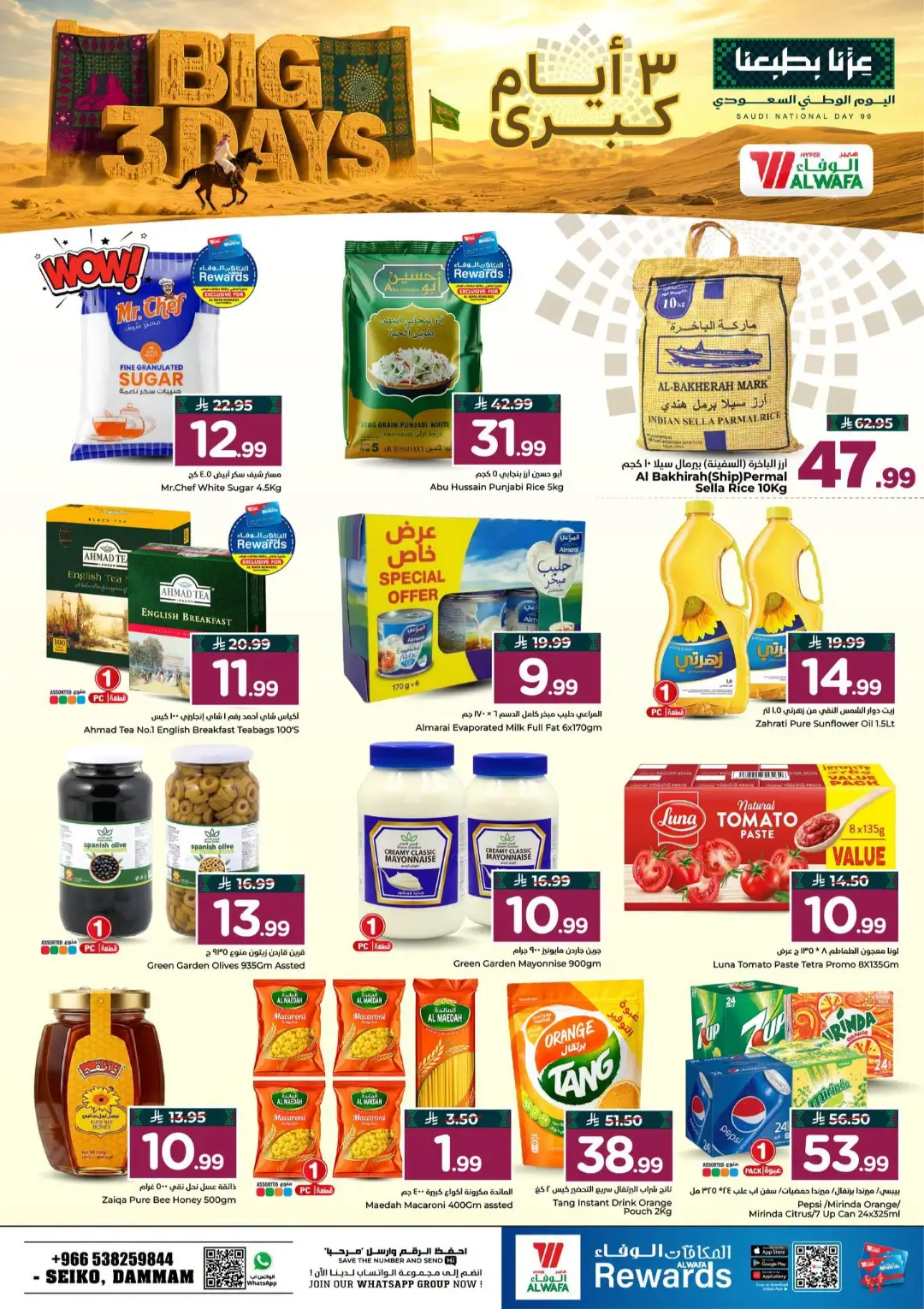 Al Wafa Dammam Seiko Big 3 Days | Latest Offers page 5
