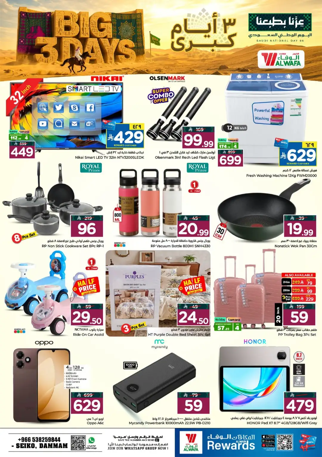 Al Wafa Dammam Seiko Big 3 Days | Latest Offers page 6