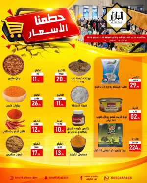 Al Bazar Dammam Offers | Price Crash Promotion flyer cover