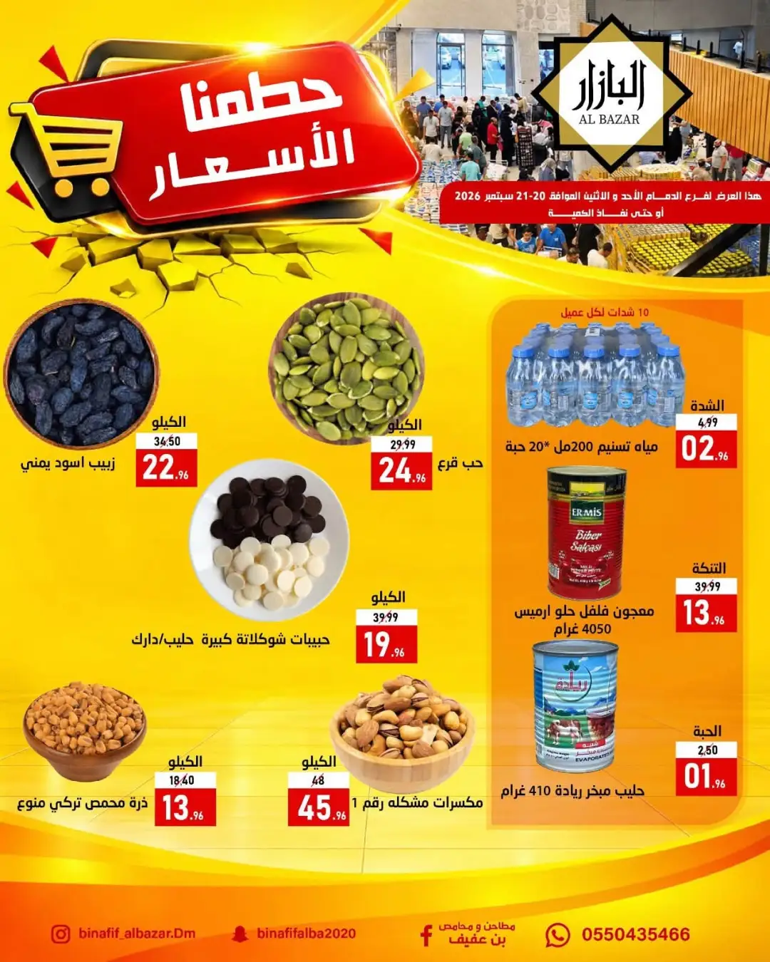 Al Bazar Dammam Offers | Price Crash Promotion page 2