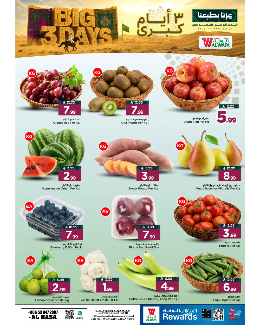 Al Wafa Al Hasa Big 3 Days | Latest Offers page 2