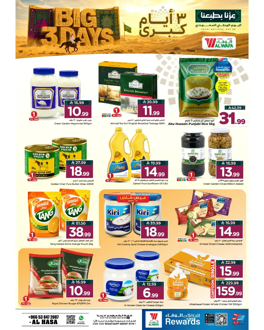 Al Wafa Al Hasa Big 3 Days | Latest Offers page 3
