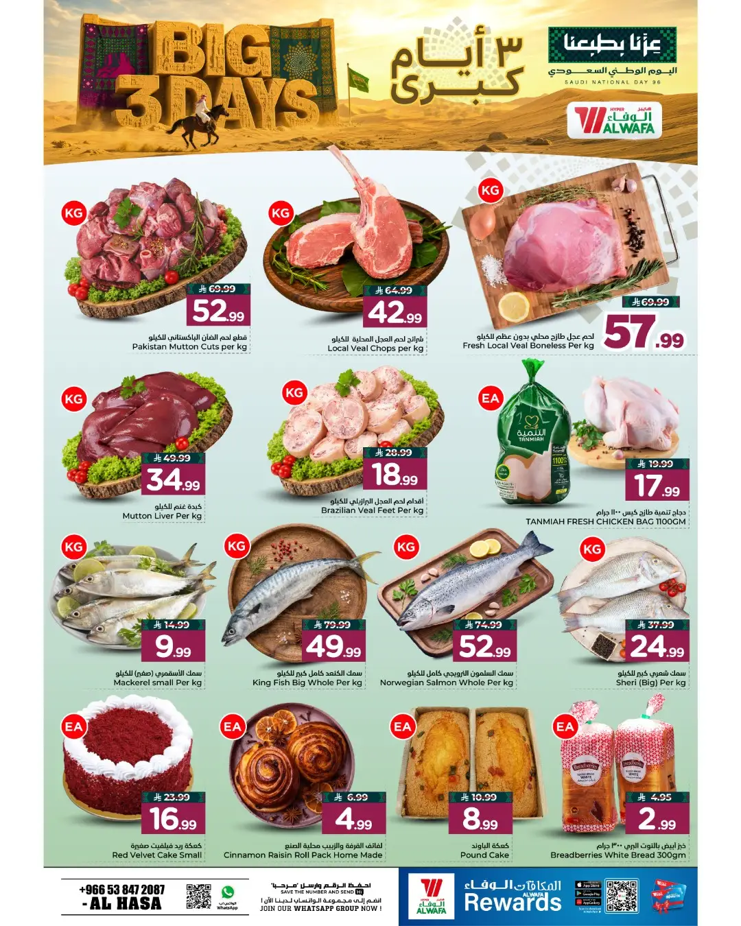 Al Wafa Al Hasa Big 3 Days | Latest Offers page 4