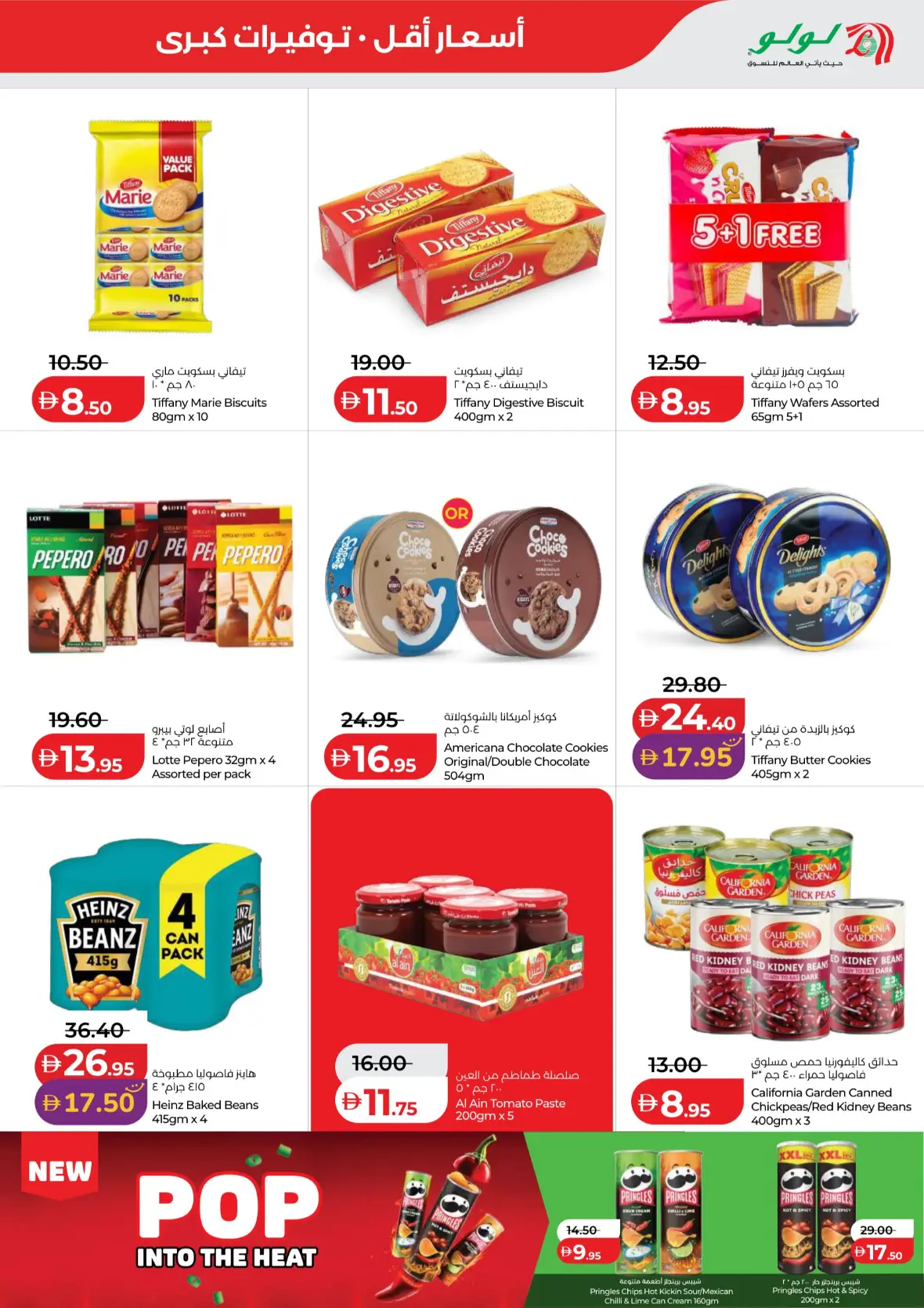 LuLu Savers | Latest Offers & Flyers page 3