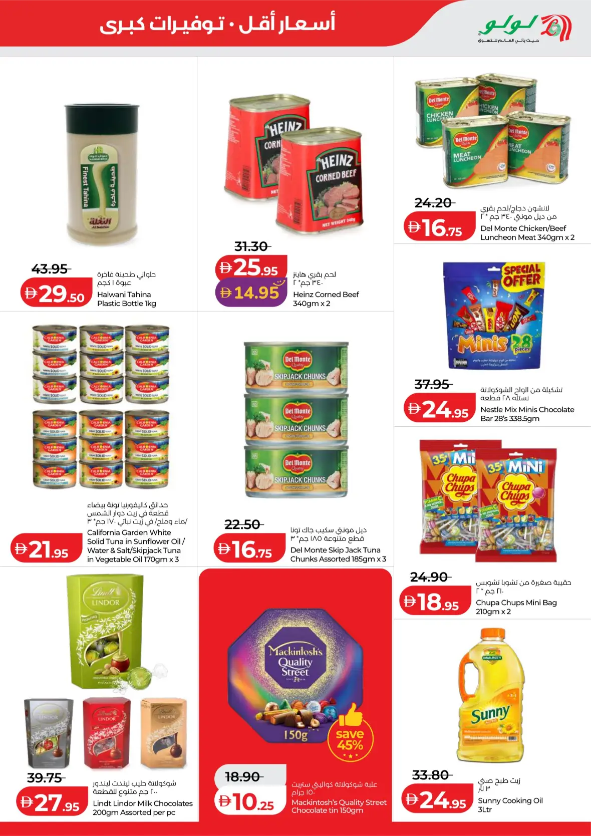 LuLu Savers | Latest Offers & Flyers page 5