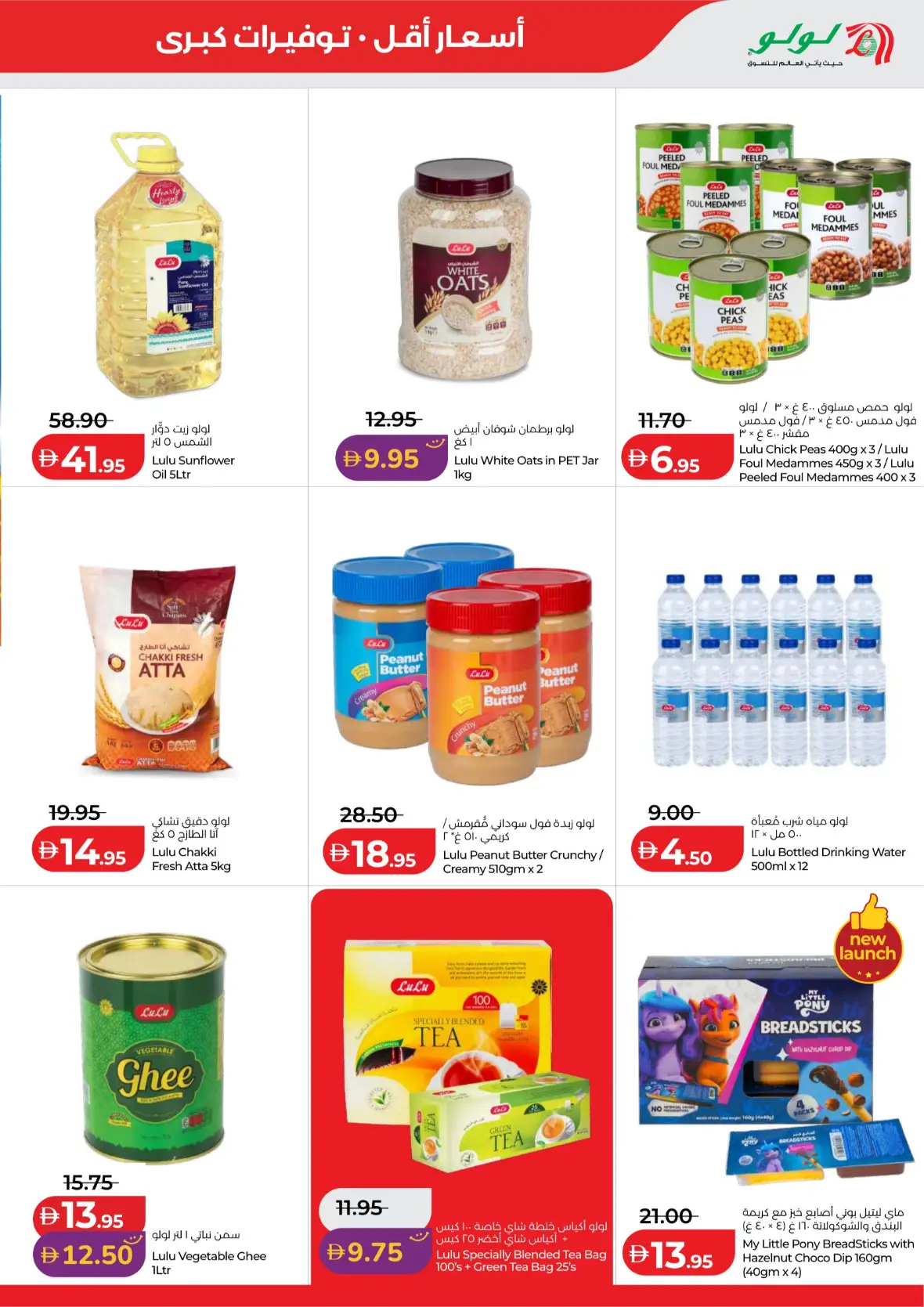 LuLu Savers | Latest Offers & Flyers page 15