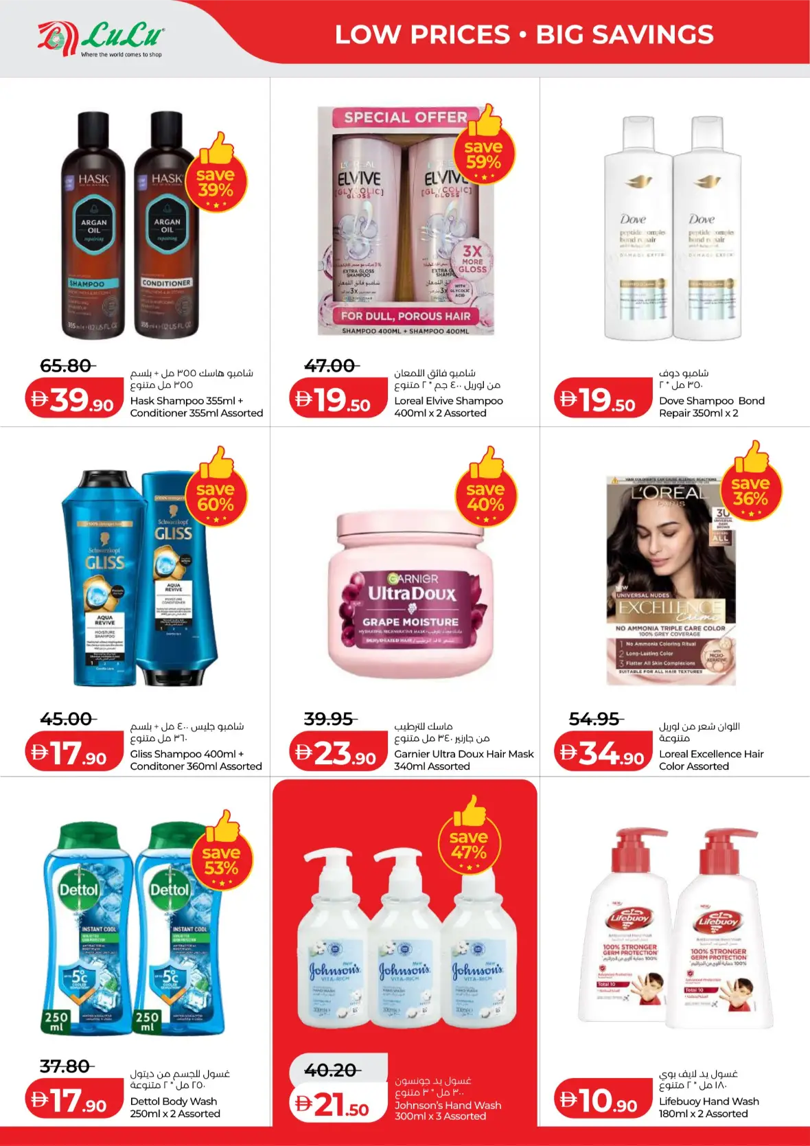 LuLu Savers | Latest Offers & Flyers page 22