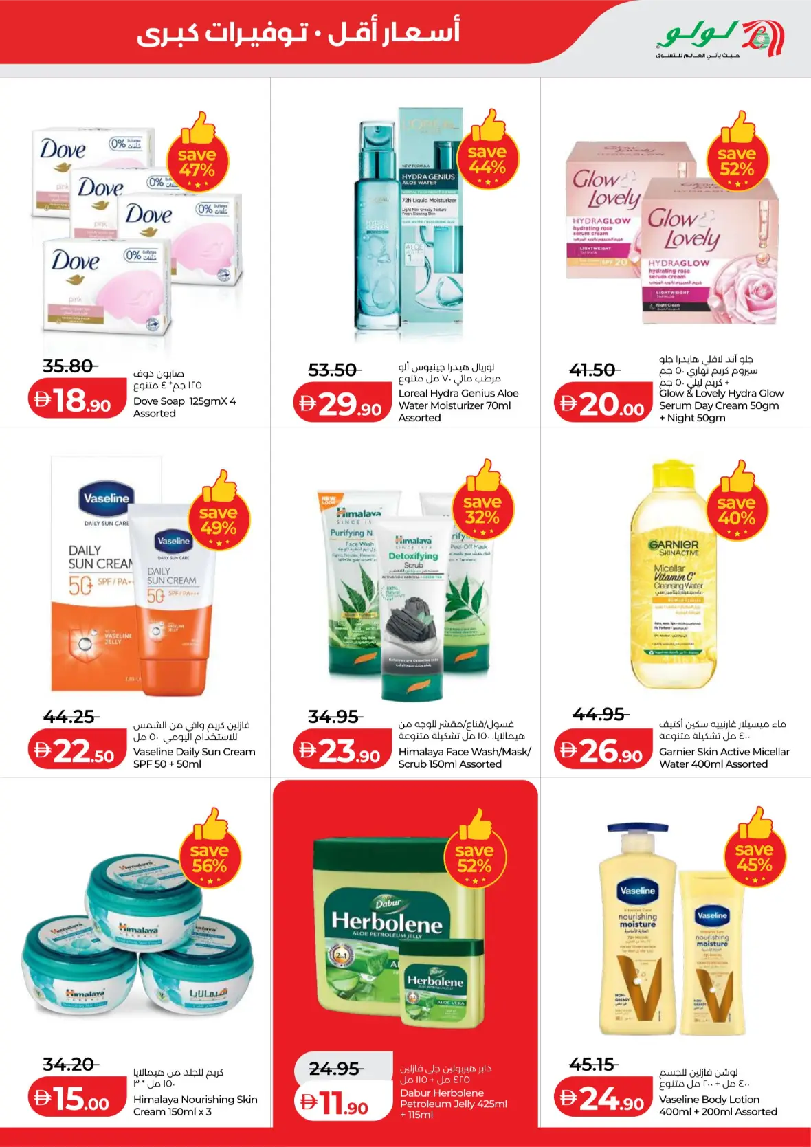LuLu Savers | Latest Offers & Flyers page 23