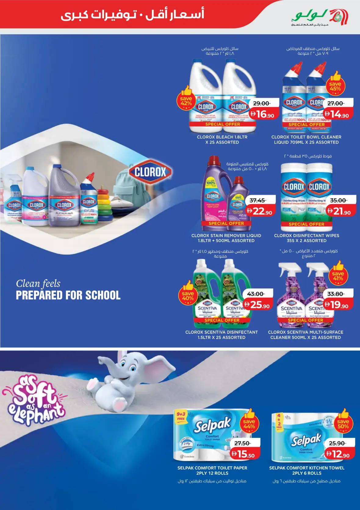 LuLu Savers | Latest Offers & Flyers page 27