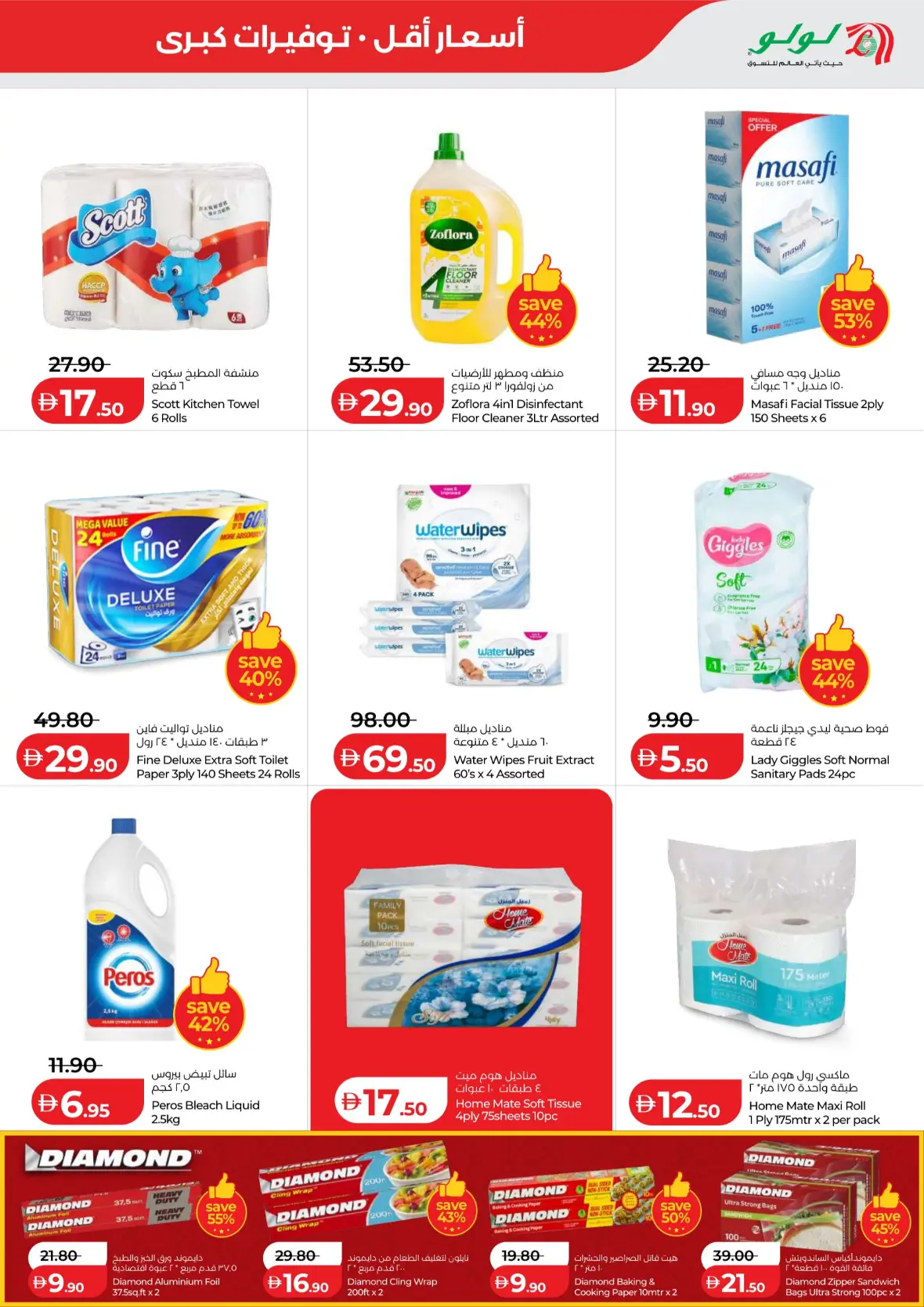 LuLu Savers | Latest Offers & Flyers page 31