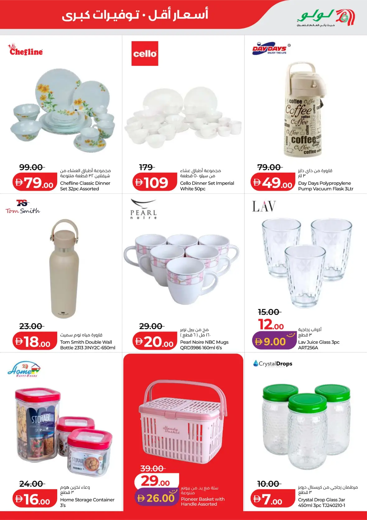 LuLu Savers | Latest Offers & Flyers page 39