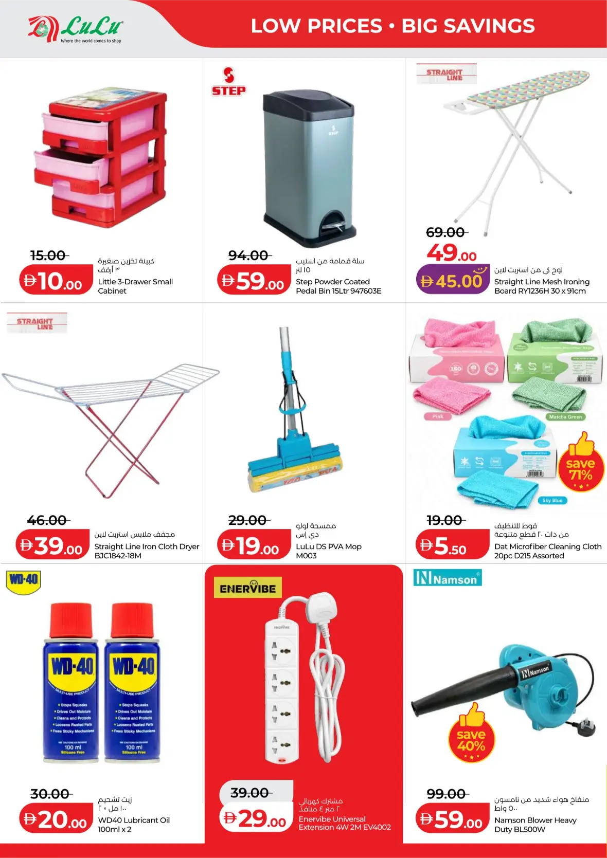 LuLu Savers | Latest Offers & Flyers page 40