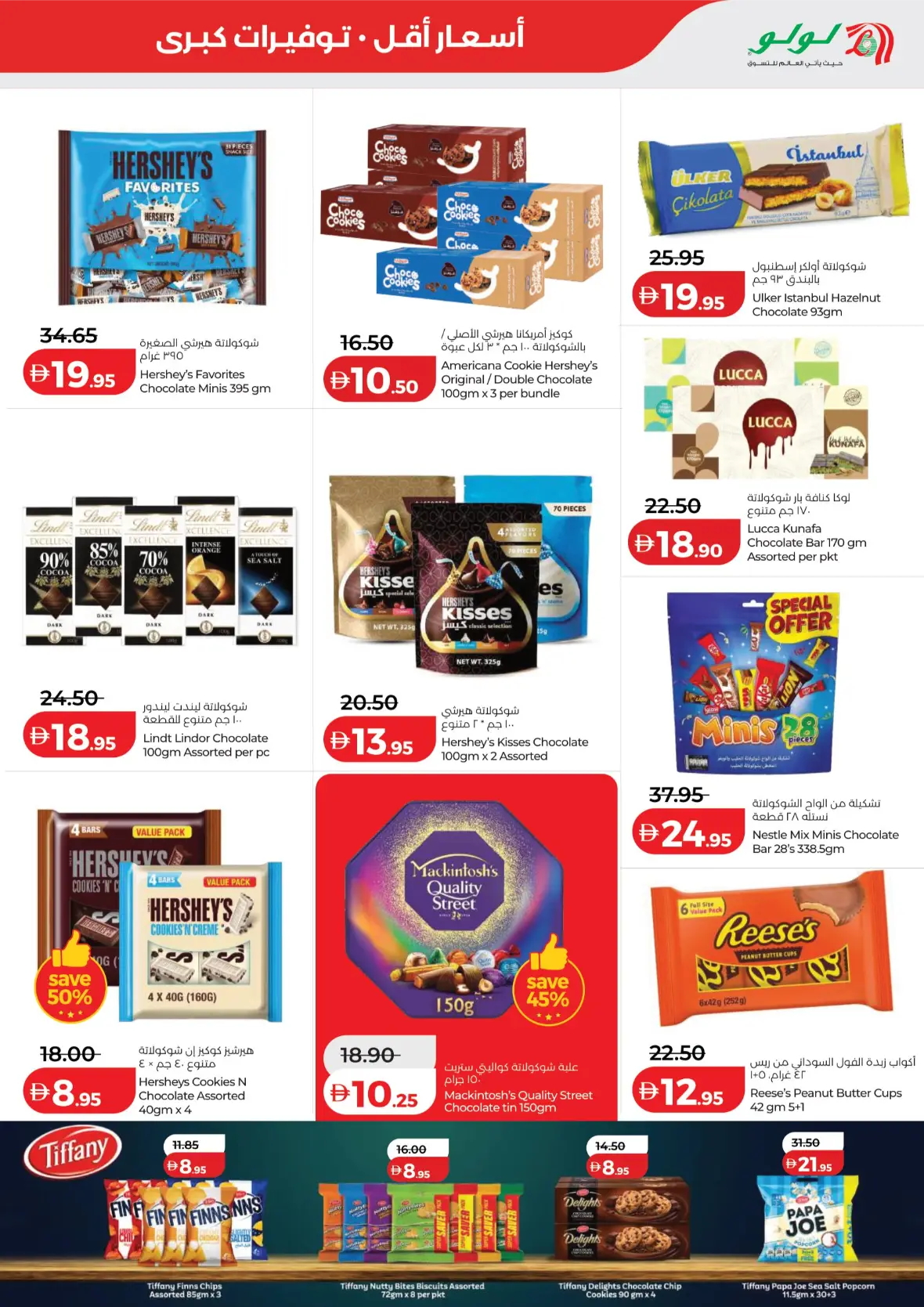 LuLu Savers | Latest Offers & Promotions page 5