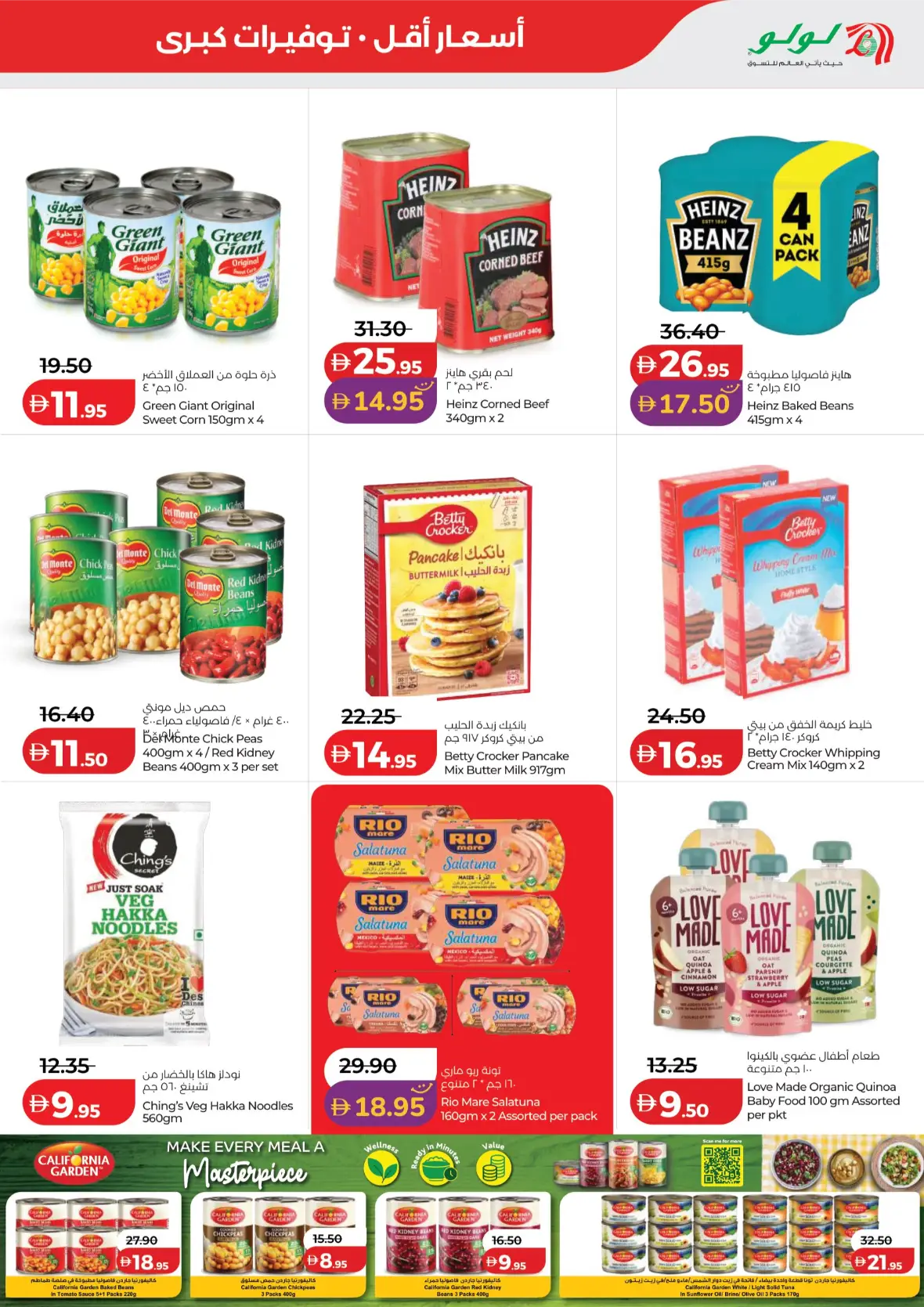 LuLu Savers | Latest Offers & Promotions page 7