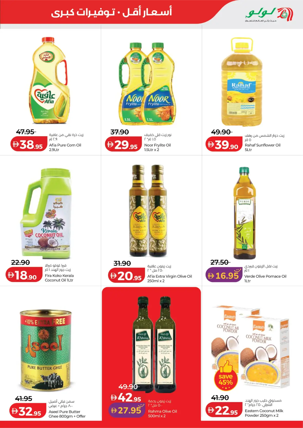 LuLu Savers | Latest Offers & Promotions page 9