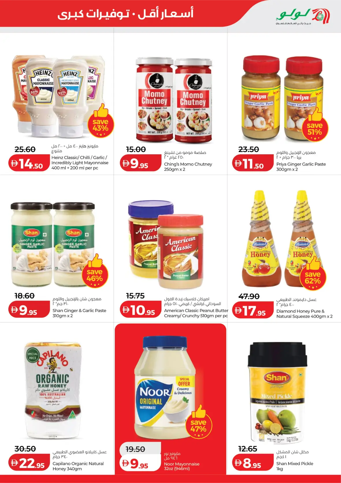 LuLu Savers | Latest Offers & Promotions page 11
