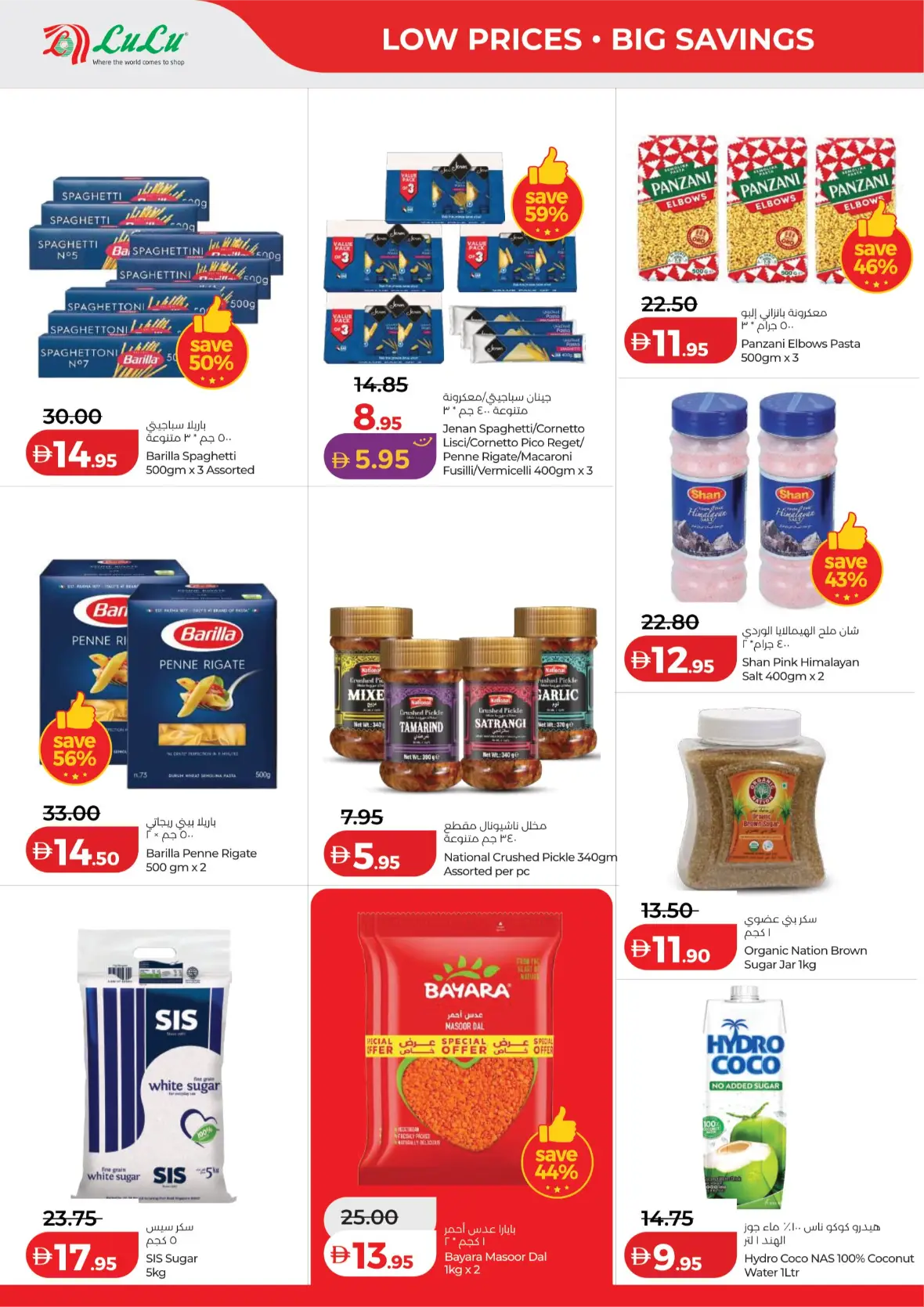 LuLu Savers | Latest Offers & Promotions page 12