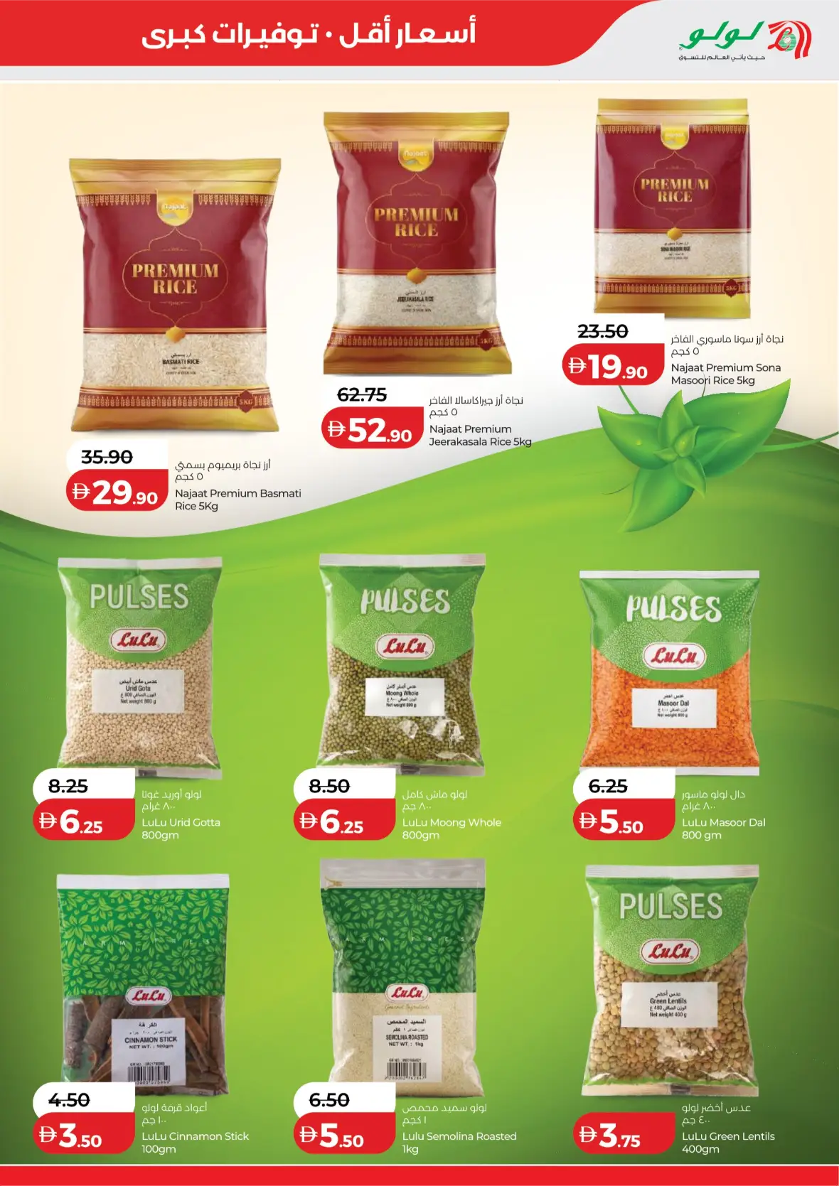 LuLu Savers | Latest Offers & Promotions page 15