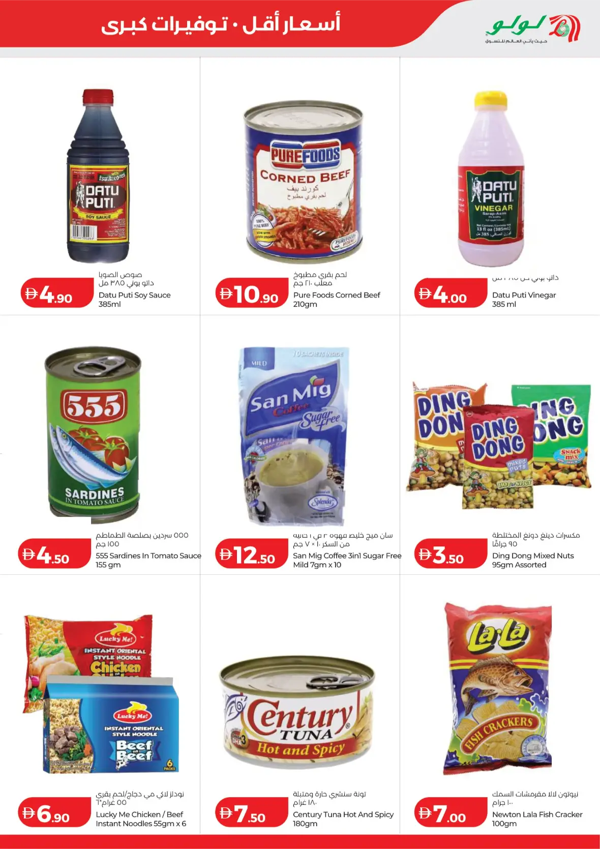 LuLu Savers | Latest Offers & Promotions page 17