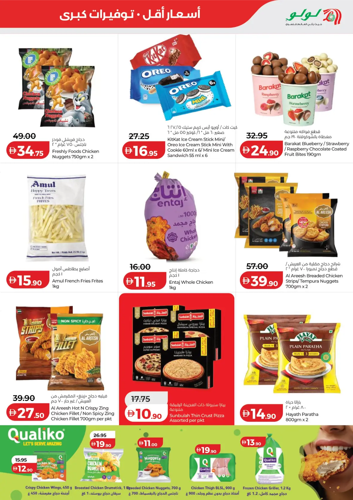 LuLu Savers | Latest Offers & Promotions page 19