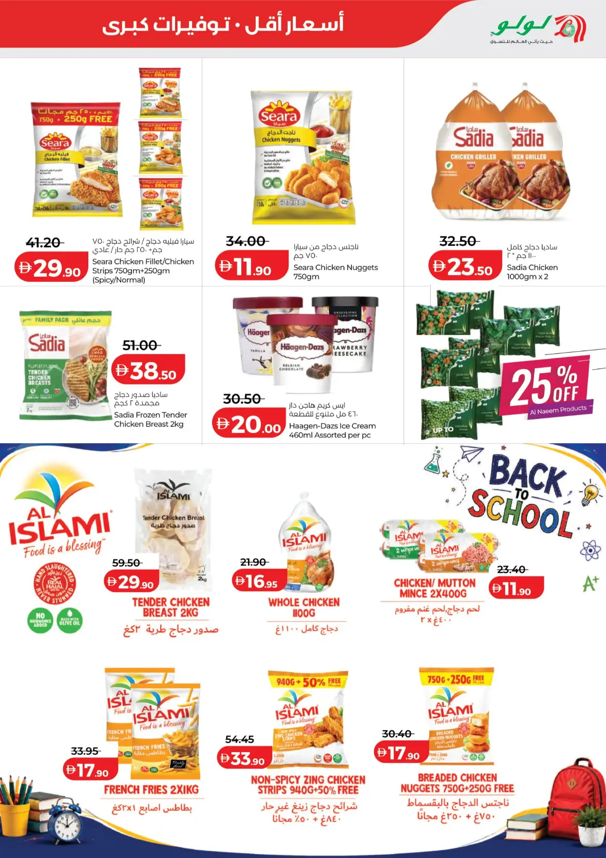 LuLu Savers | Latest Offers & Promotions page 21