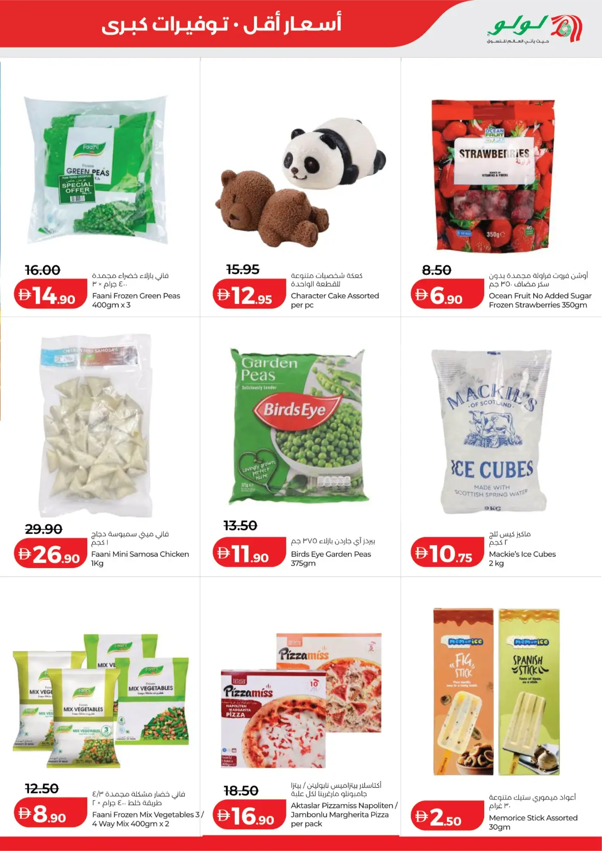 LuLu Savers | Latest Offers & Promotions page 23