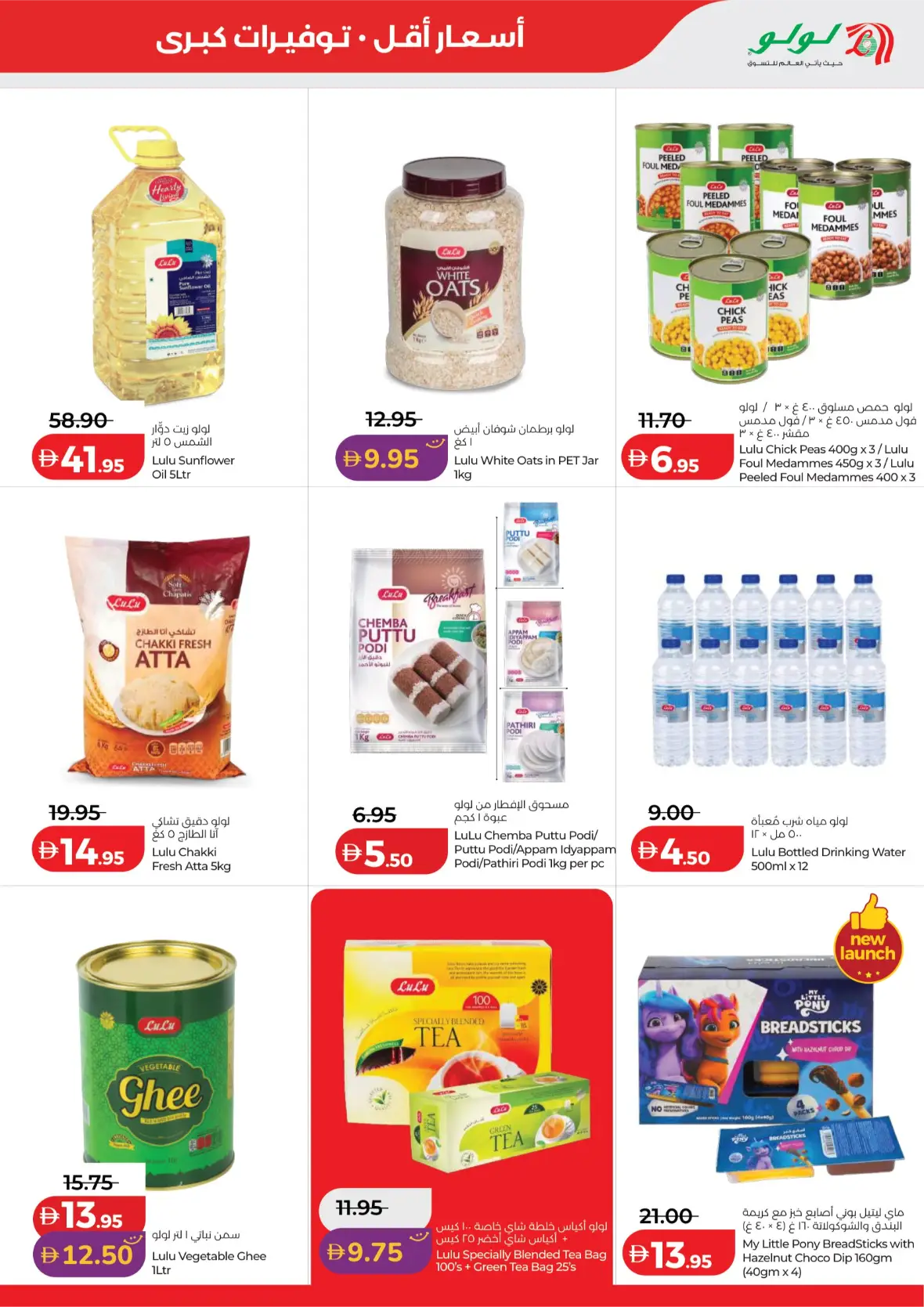 LuLu Savers | Latest Offers & Promotions page 25