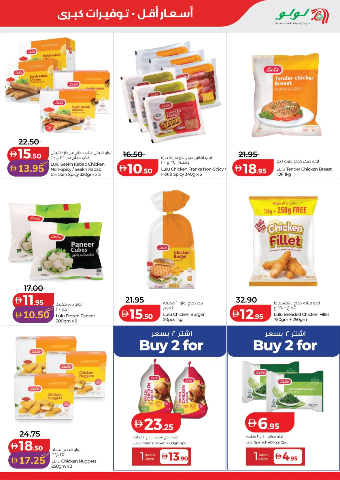 LuLu Savers | Latest Offers & Promotions page 27