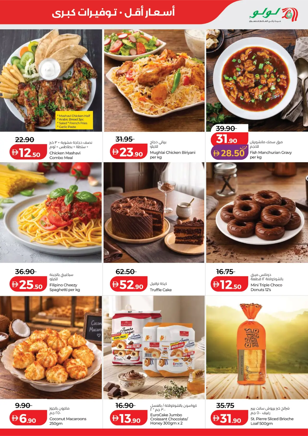 LuLu Savers | Latest Offers & Promotions page 29
