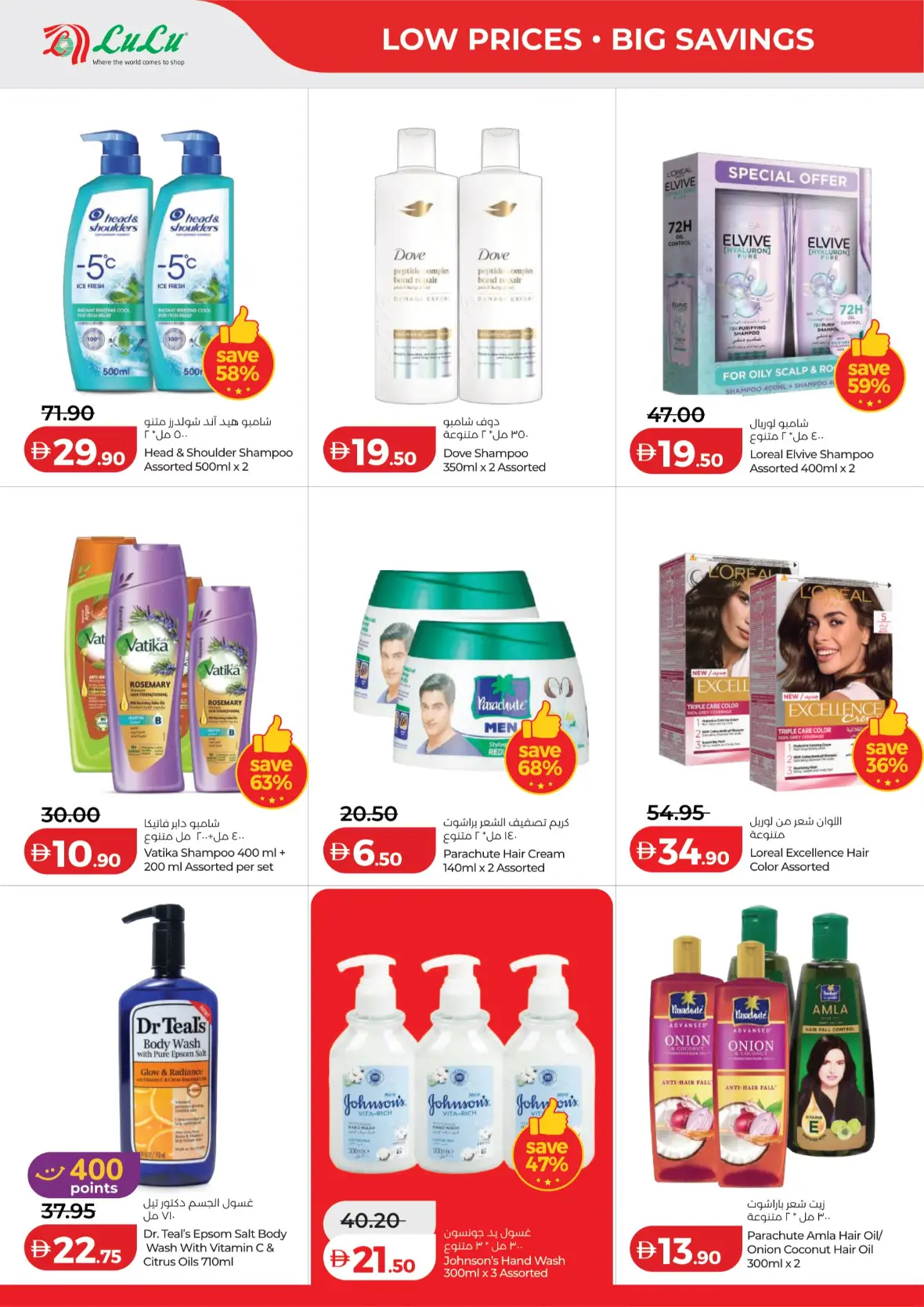 LuLu Savers | Latest Offers & Promotions page 32
