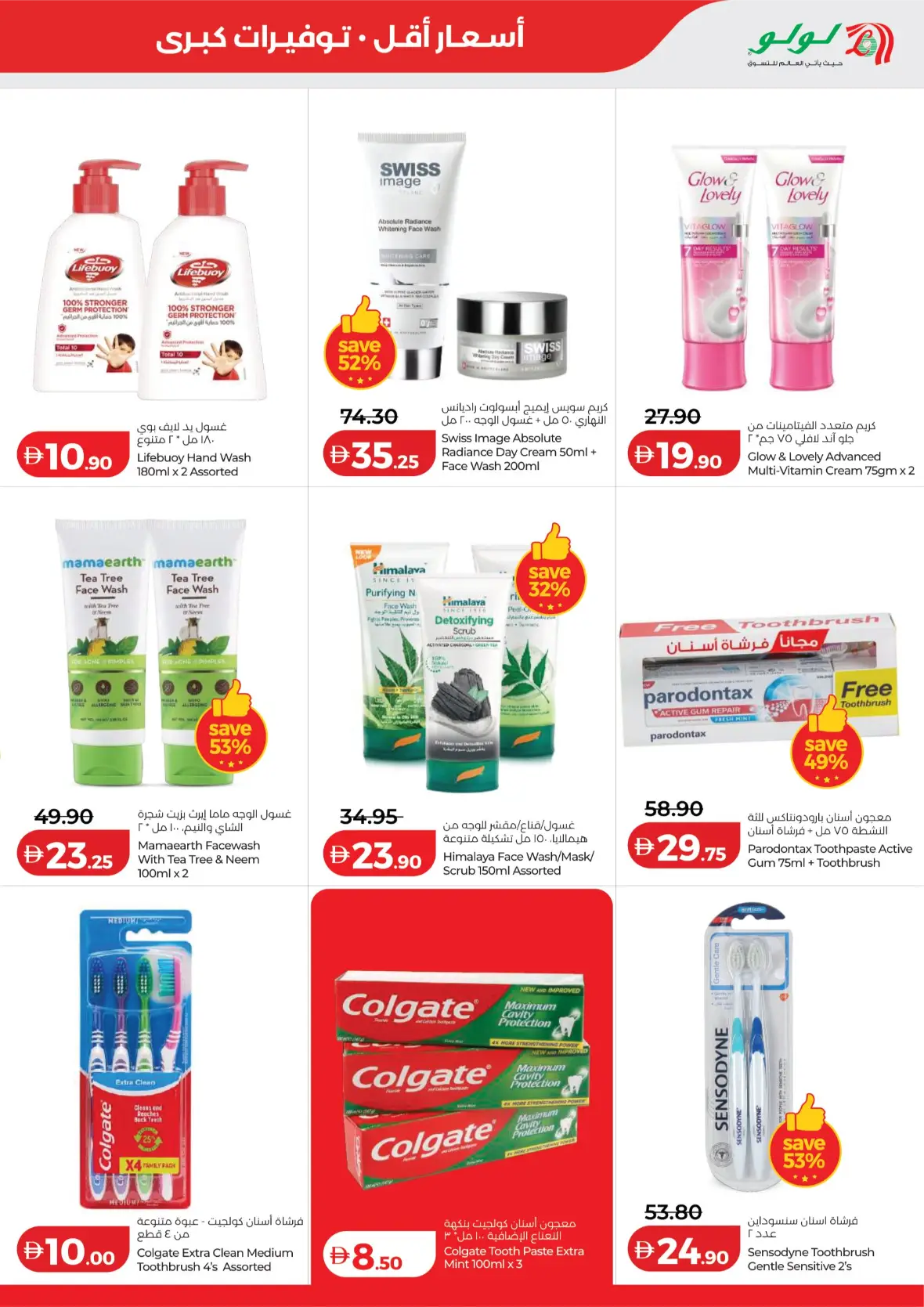 LuLu Savers | Latest Offers & Promotions page 33