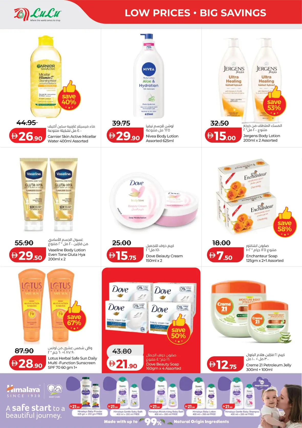 LuLu Savers | Latest Offers & Promotions page 34