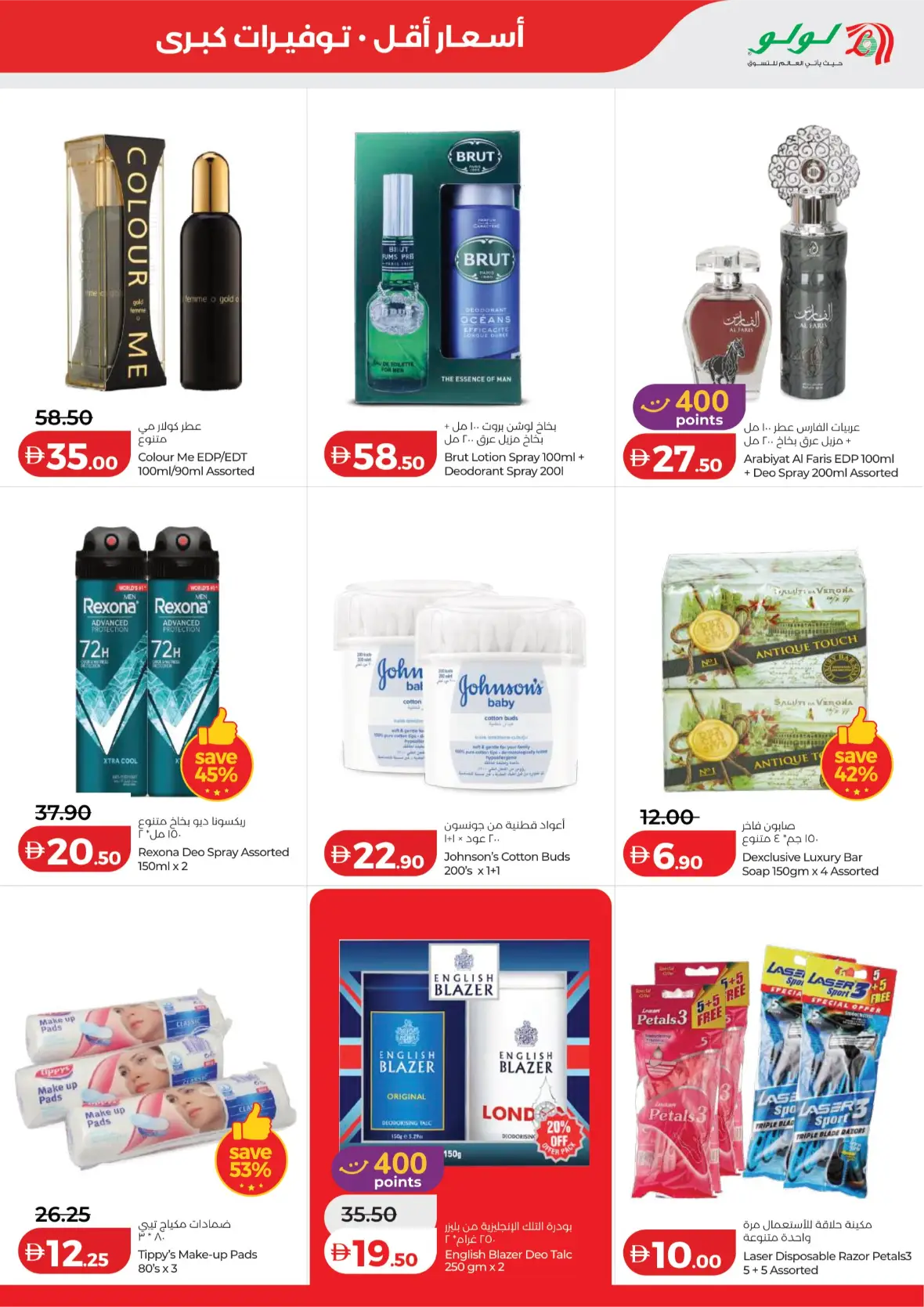 LuLu Savers | Latest Offers & Promotions page 35