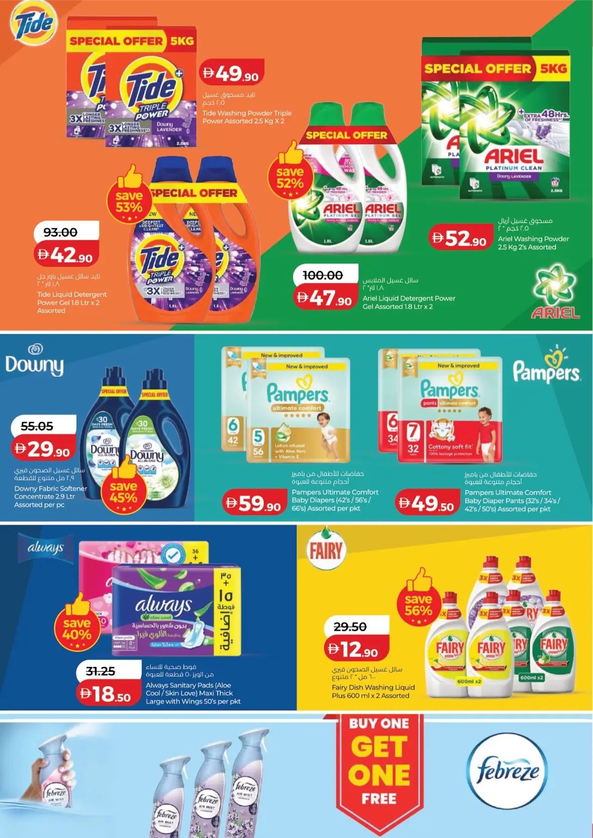 LuLu Savers | Latest Offers & Promotions page 38