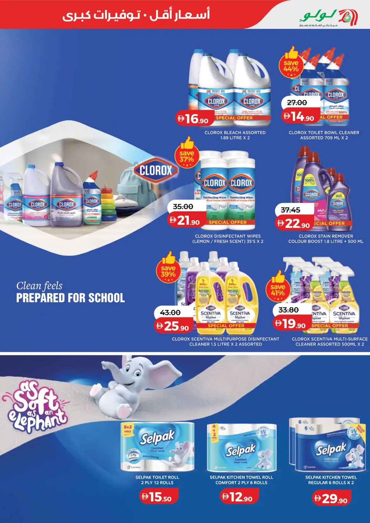 LuLu Savers | Latest Offers & Promotions page 39