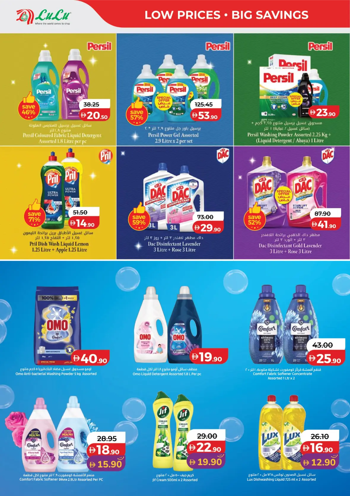 LuLu Savers | Latest Offers & Promotions page 42