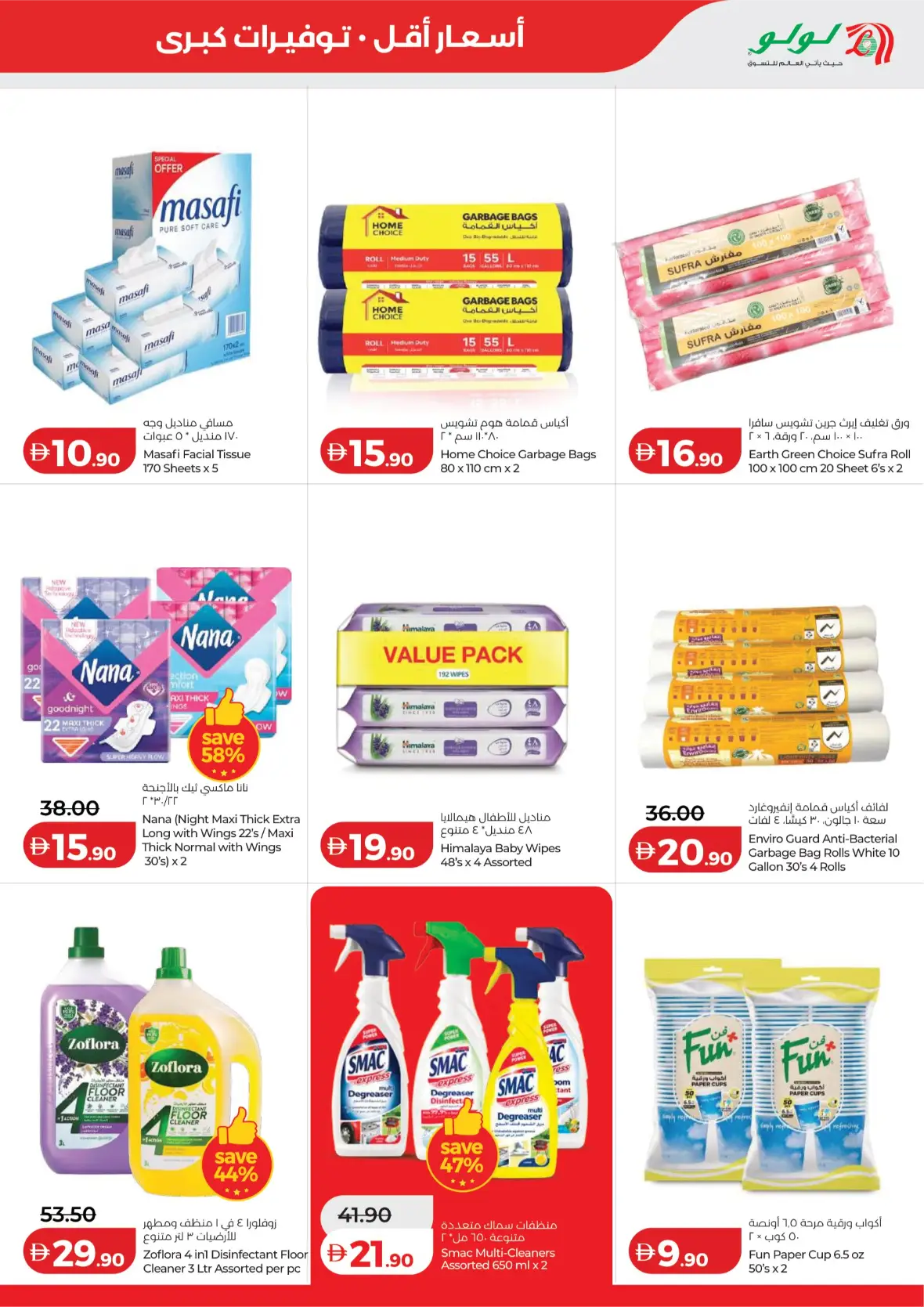 LuLu Savers | Latest Offers & Promotions page 43