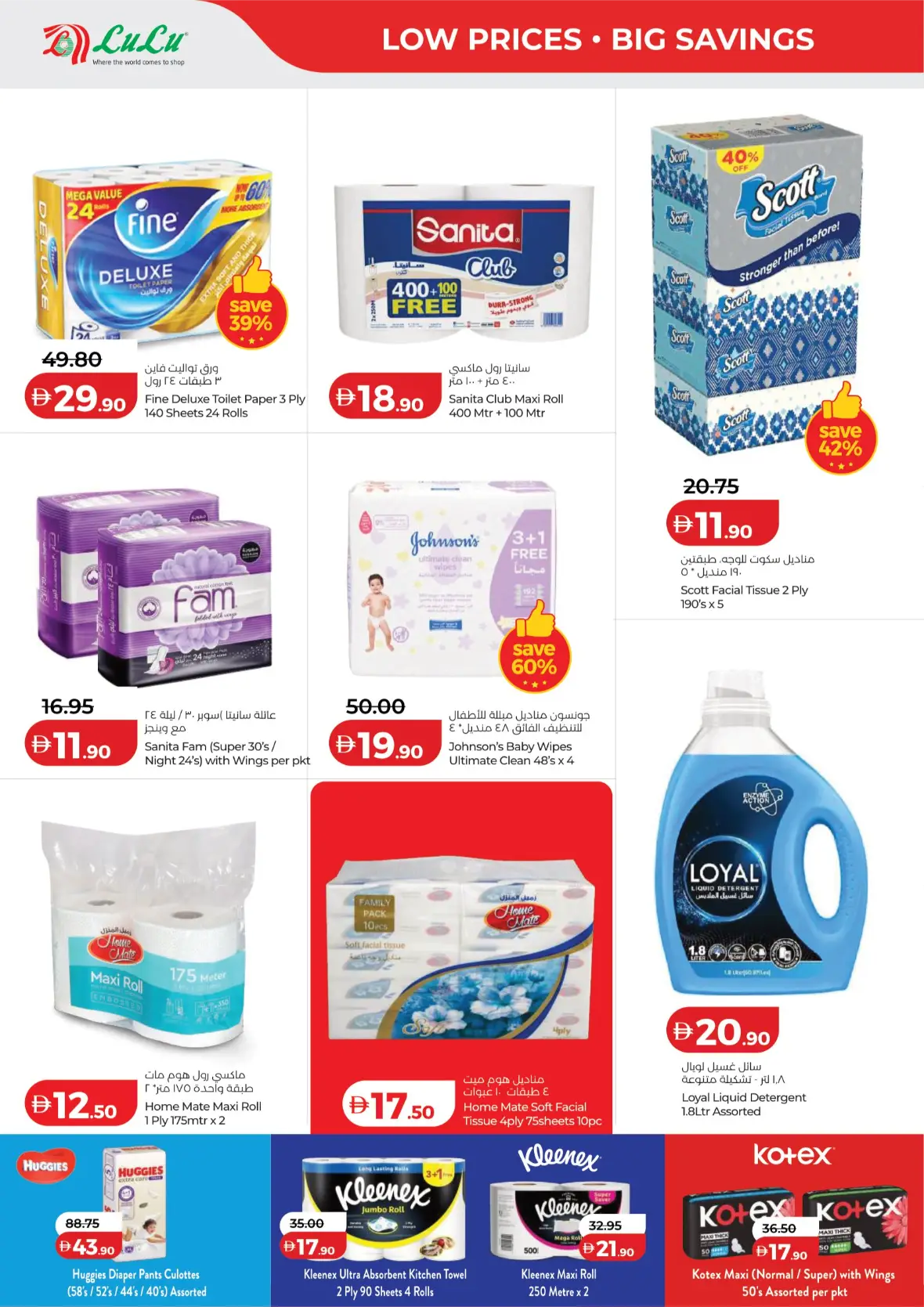 LuLu Savers | Latest Offers & Promotions page 44
