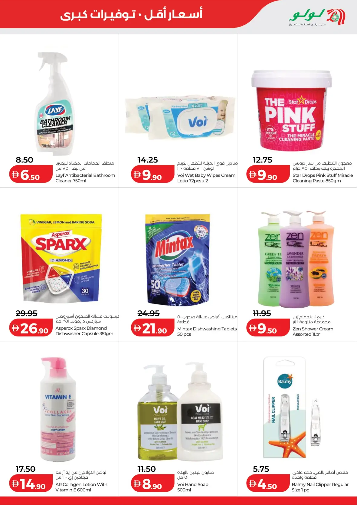 LuLu Savers | Latest Offers & Promotions page 45