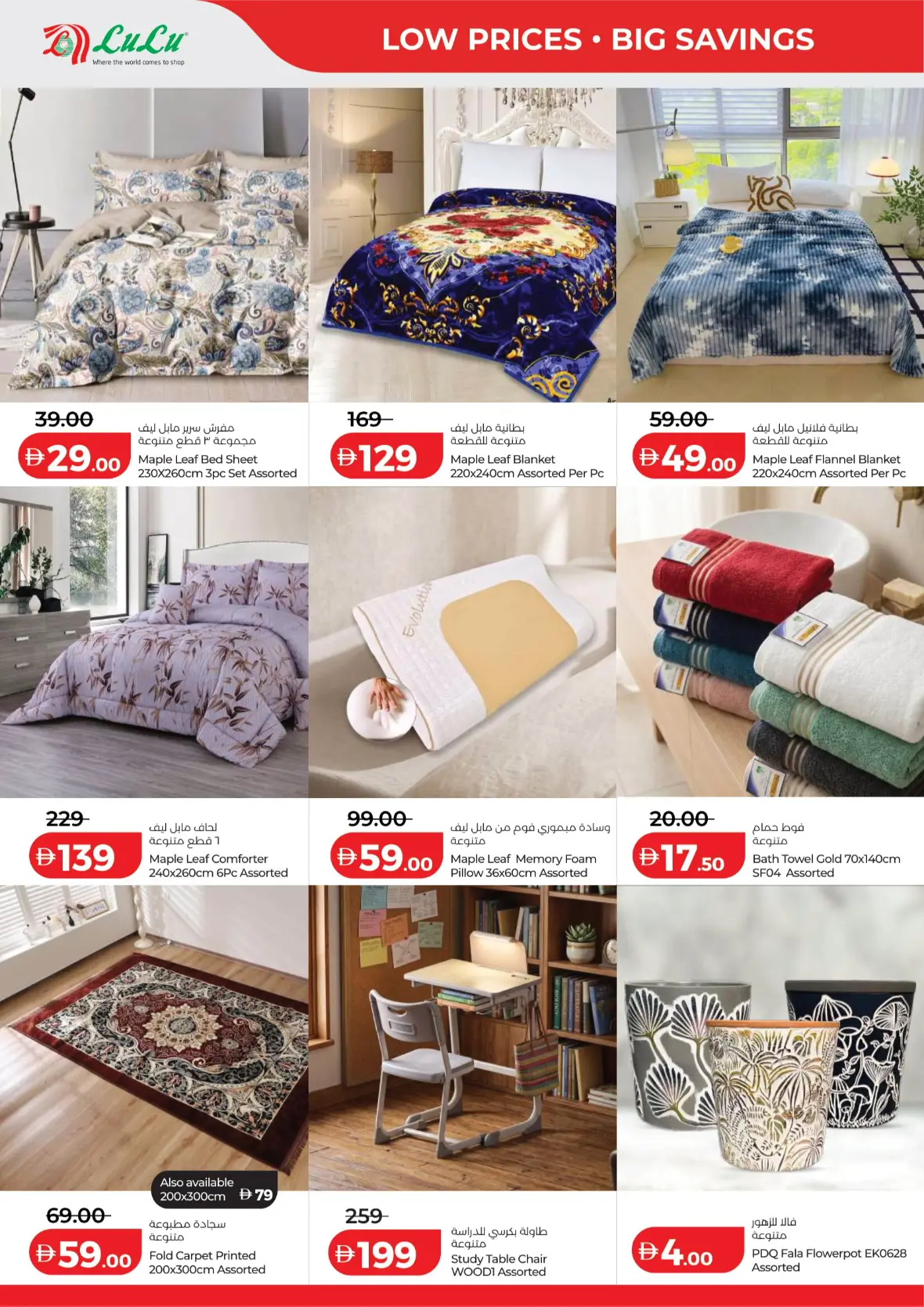 LuLu Savers | Latest Offers & Promotions page 46