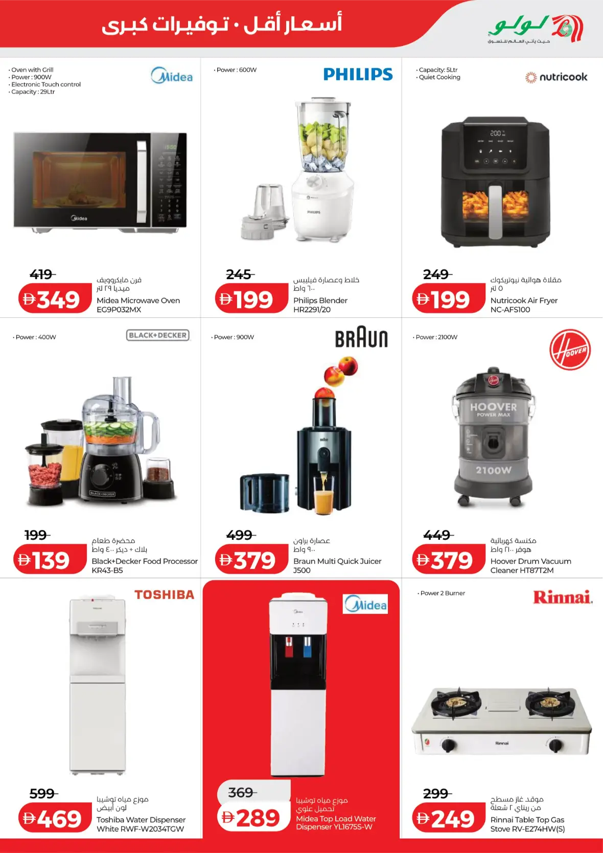 LuLu Savers | Latest Offers & Promotions page 51