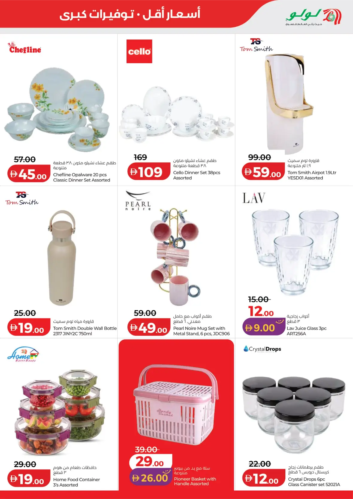 LuLu Savers | Latest Offers & Promotions page 53