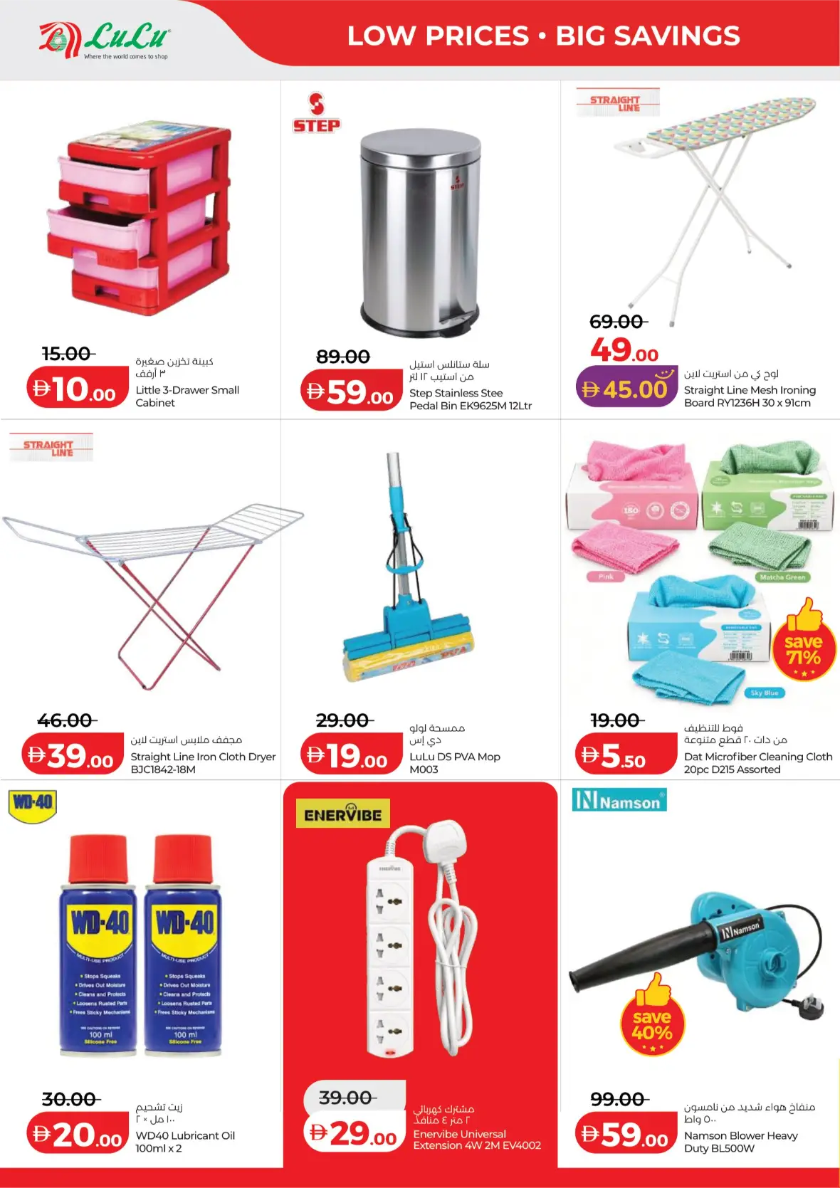 LuLu Savers | Latest Offers & Promotions page 54