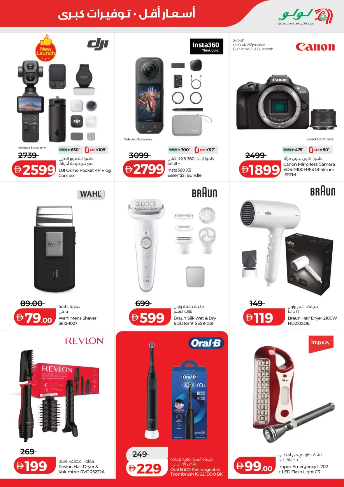 LuLu Savers | Latest Offers & Promotions page 57