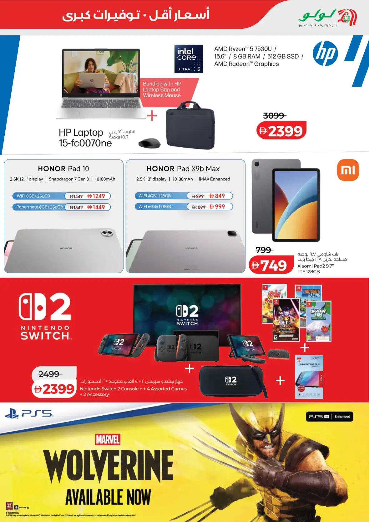 LuLu Savers | Latest Offers & Promotions page 59